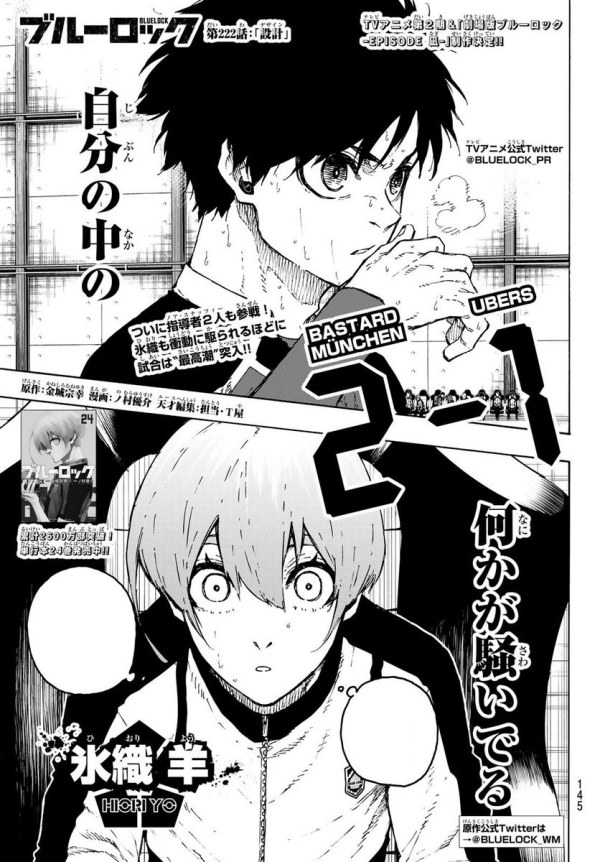 ブルーロック (Blue Lock) #222 Reviews