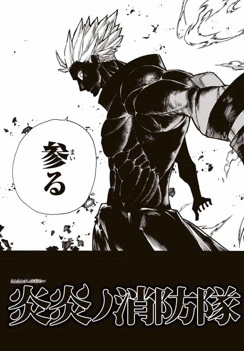 炎炎ノ消防隊(Fire Force) #278 Reviews