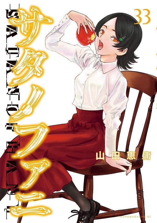 サタノファニ (Satanophany) Vol. 33 TP Reviews