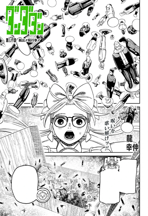 ダンダダン (Dandadan) #159 Reviews