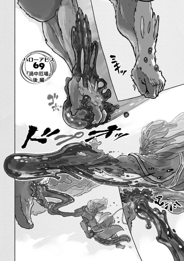 メイドインアビス (Made in Abyss) #69 Reviews