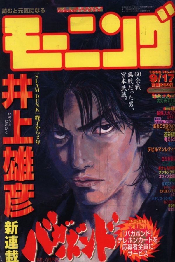 モーニング (Morning) 1998 #40 Reviews