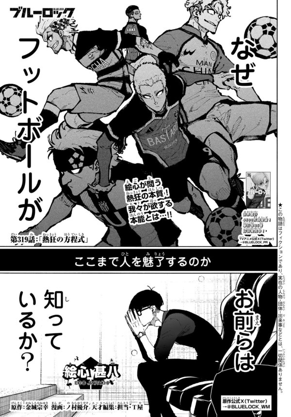ブルーロック (Blue Lock) #319 Reviews