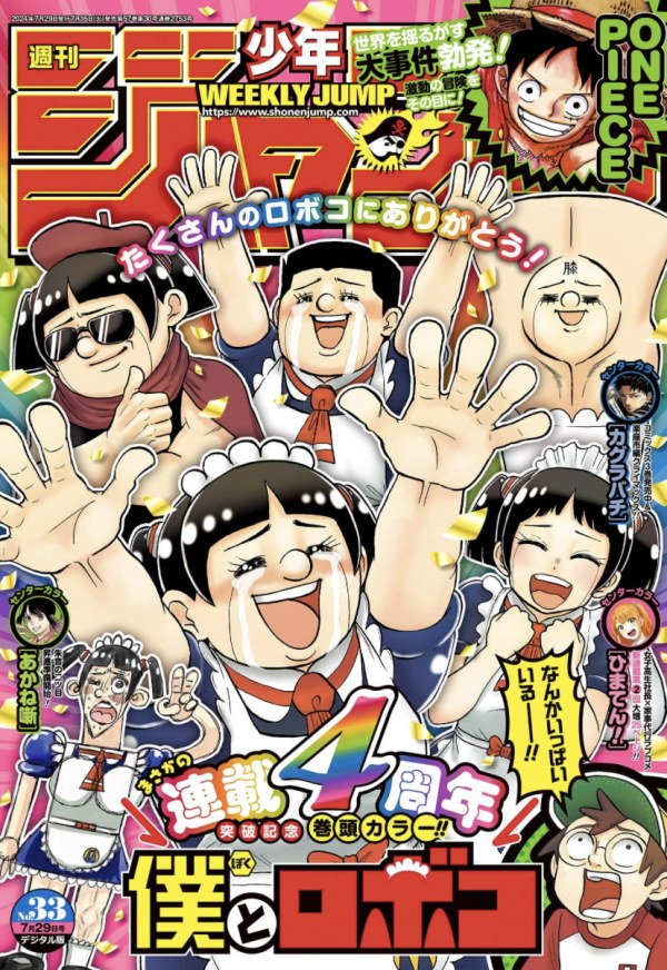 週刊少年ジャンプ (Weekly Shonen Jump) 2024 #33 Reviews