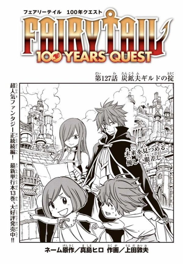 フェアリーテイル 100年クエスト (Fairy Tail: 100 Years Quest