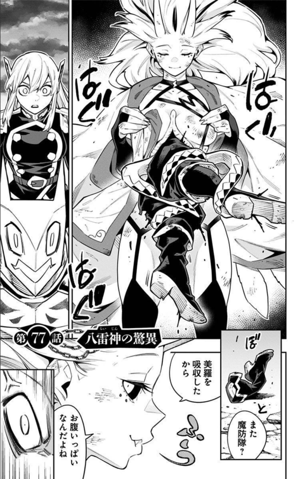 荒八雷神 魔都精兵のスレイブ (Chained Soldier) #77 Reviews