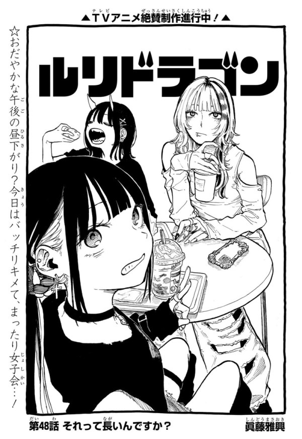 ルリドラゴン (RuriDragon) #48 Reviews ルリドラゴン (RuriDragon) #48 Reviews