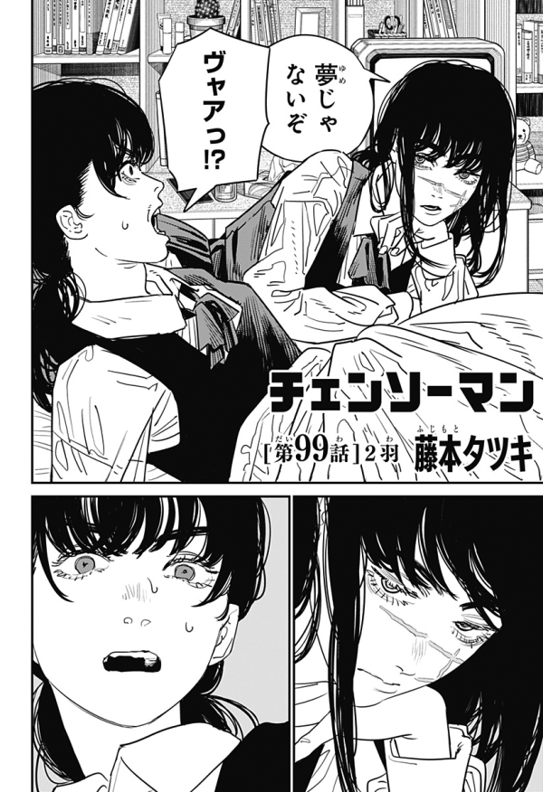 チェンソーマン 第二部 (Chainsaw Man) #99 Reviews