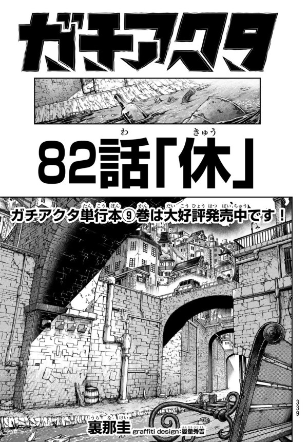 ガチアクタ (Gachiakuta) #82 Reviews