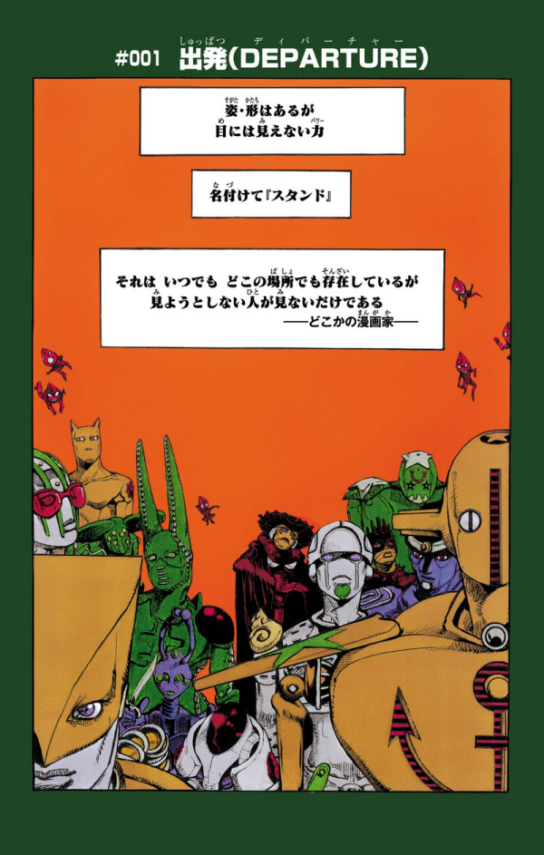 ジョジョの奇妙な冒険, Part 9: ザ・ジョジョランズ (JoJo's Bizarre