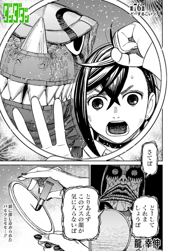 ダンダダン (Dandadan) #76 Reviews