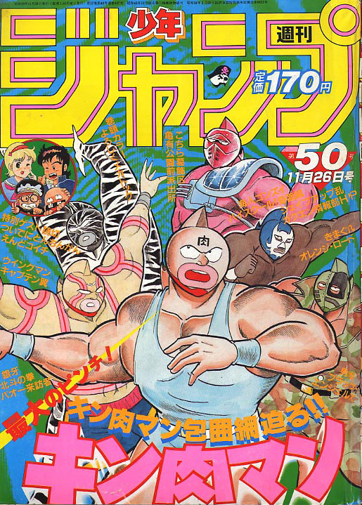 週刊少年ジャンプ (Weekly Shonen Jump) 1984 #50 Reviews