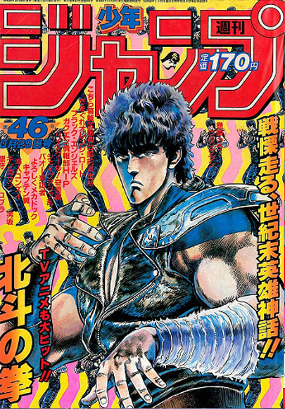 週刊少年ジャンプ (Weekly Shonen Jump) 1984 #46 Reviews