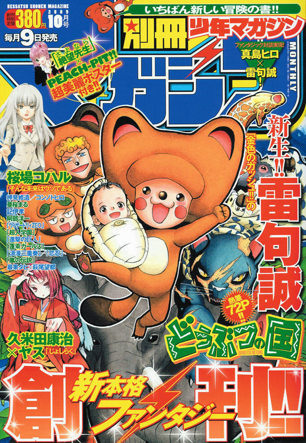 別冊少年マガジン (Bessatsu Shonen Magazine) 2009 #10 Reviews