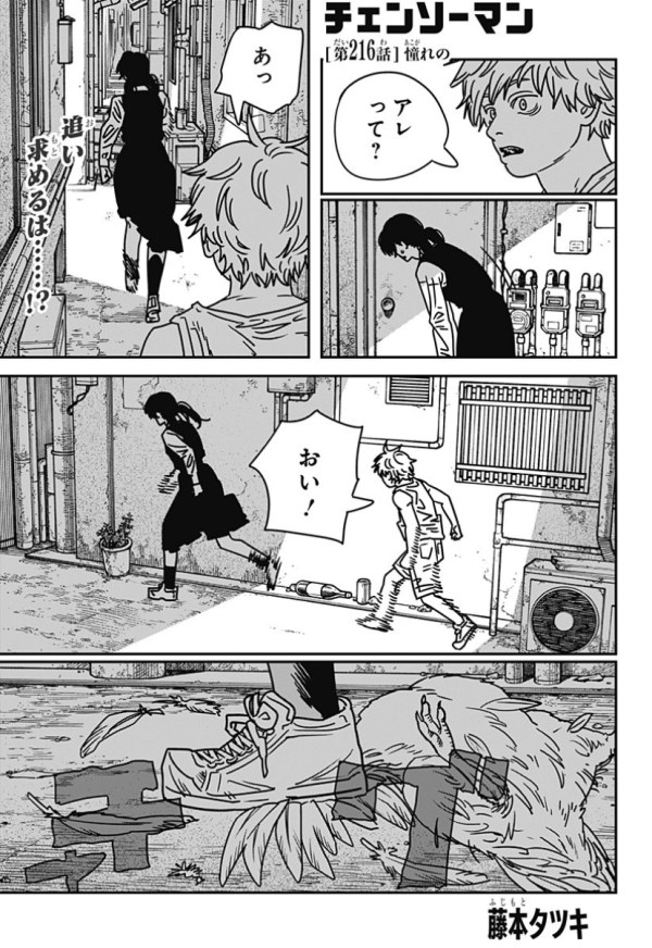 チェンソーマン 第二部 (Chainsaw Man) #216 Reviews