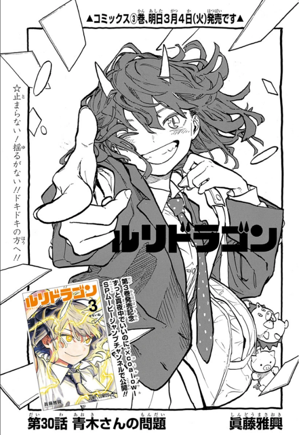 ルリドラゴン (RuriDragon) #30 Reviews