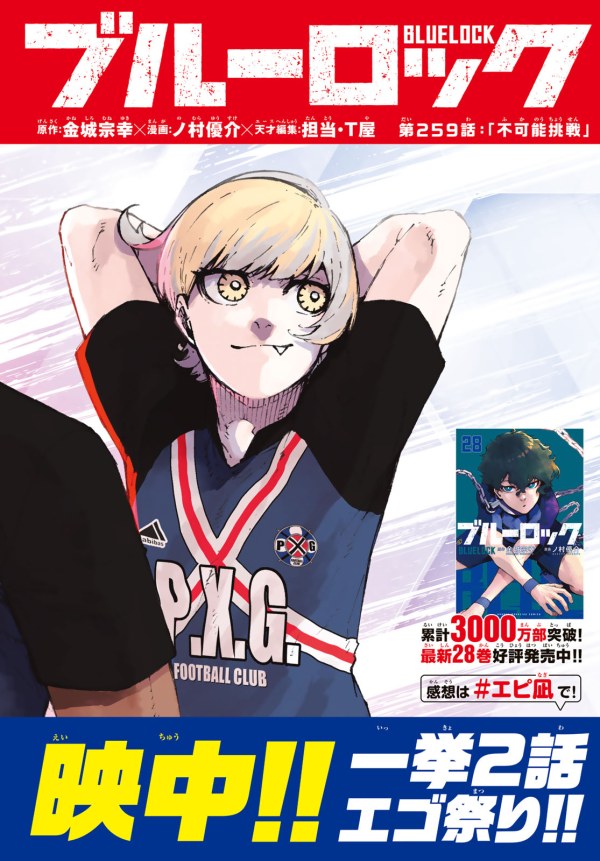 ブルーロック 漫画 ブルーロック (Blue Lock) #259 Reviews