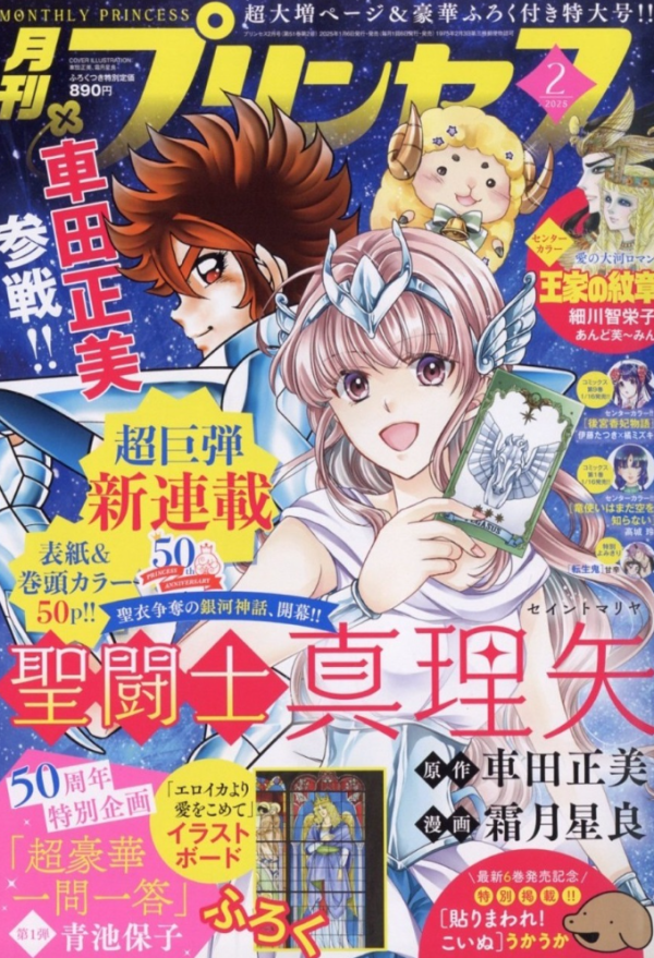 月刊プリンセス プリンセス 2025年12月号 (発売日2025年11月06日) | 雑誌/定期購読の