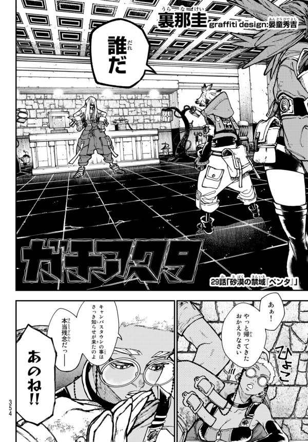 ガチアクタ (Gachiakuta) #29 Reviews