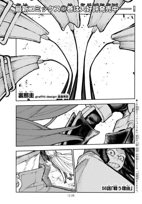 ガチアクタ (Gachiakuta) #56 Reviews