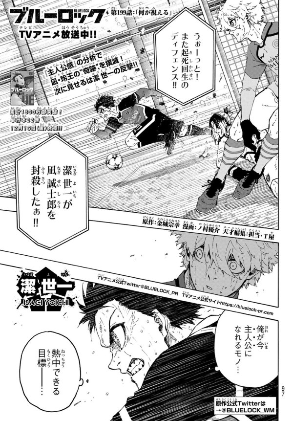 ブルーロック (Blue Lock) #199 Reviews