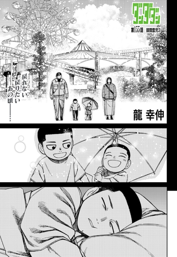 ダンダダン (Dandadan) #155 Reviews