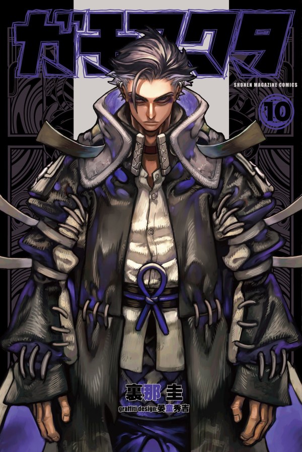 ガチアクタ (Gachiakuta) Vol. 10 TP Reviews