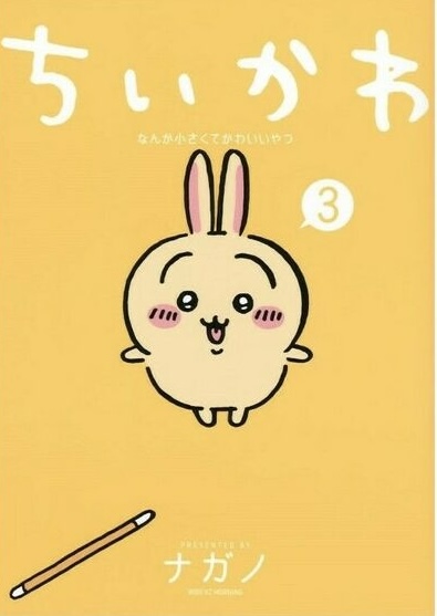 ちいかわ　chiikawa ちいかわ (Chiikawa) Vol. 3 TP Reviews