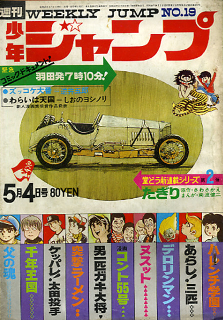 週刊少年ジャンプ (Weekly Shonen Jump) 1970 #19 Reviews