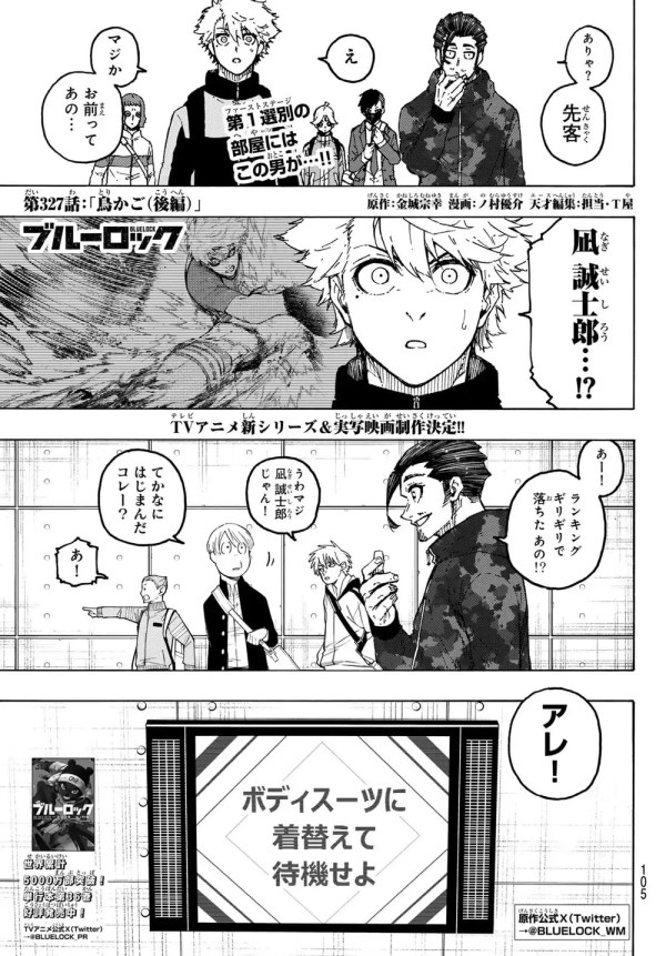 ブルーロック (Blue Lock) #327 Part 2 Reviews