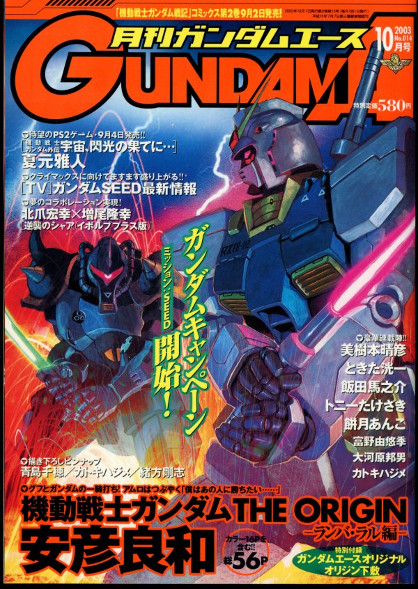 月刊ガンダムエース (Monthly Gundam Ace) 2003 #10 Reviews