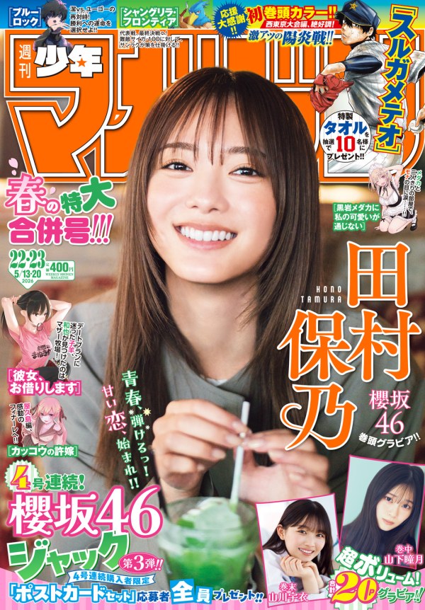 週刊少年マガジン (Weekly Shonen Magazine) 2026 #22-23 Reviews