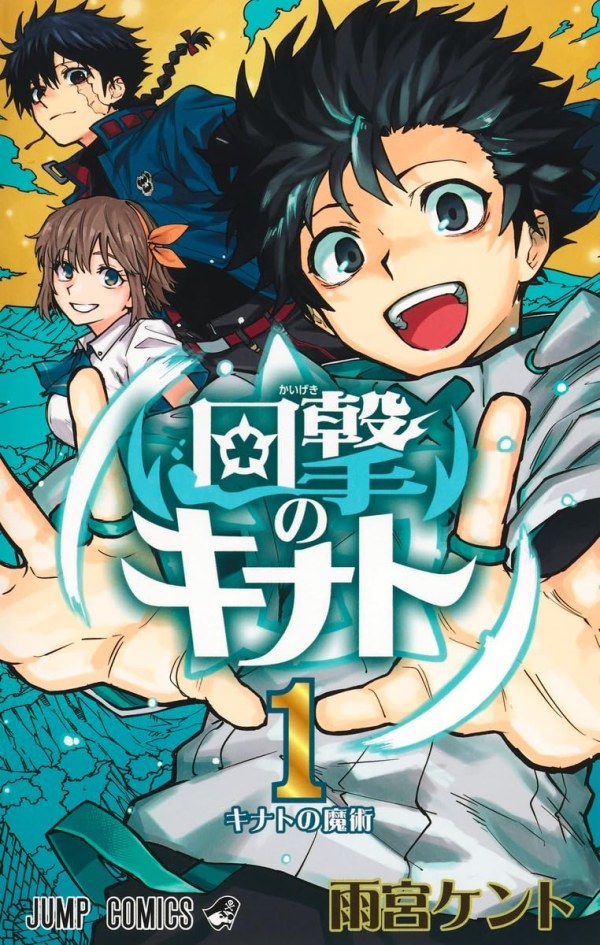 き*と 回撃のキナト(Kinato's Magic) Vol. 1 TP Reviews