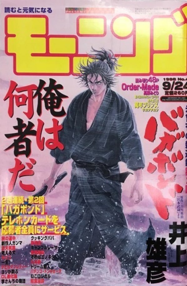 モーニング (Morning) 1998 #41 Reviews