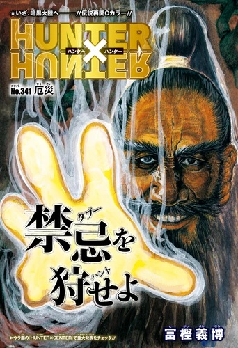 Hunter X Hunter #341 Reviews