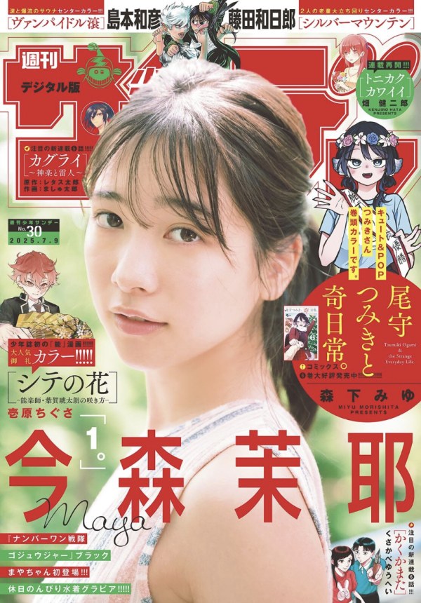 週刊少年サンデー漫画 少年サンデー 29号 | 雑誌 | 小学館