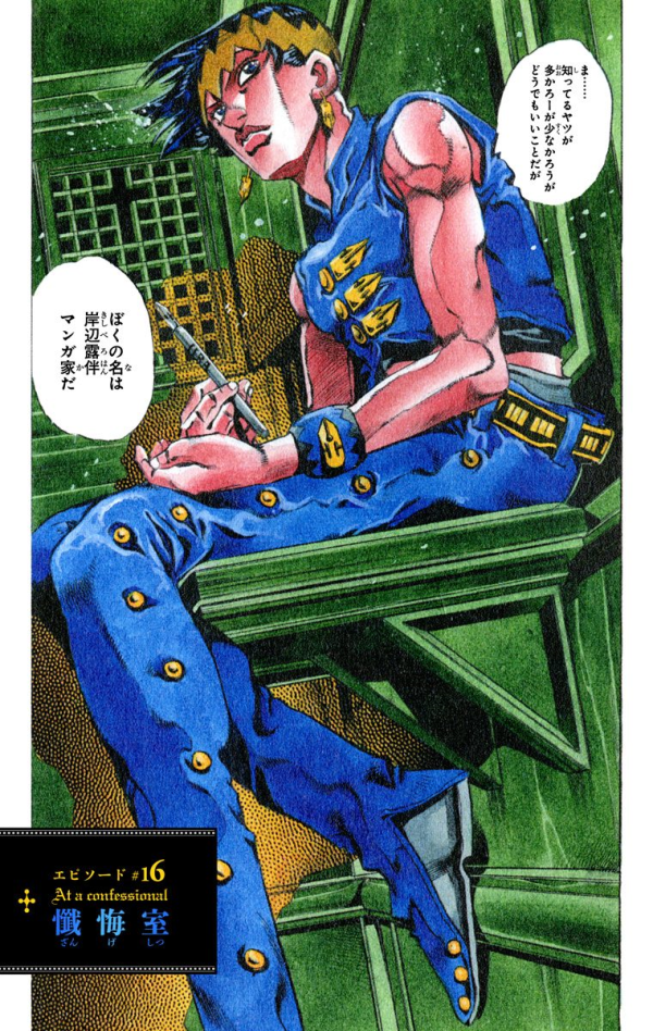 岸辺露伴は動かない (Thus Spoke Rohan Kishibe) #16 Reviews 岸辺露伴は動かない (Thus Spoke Rohan Kishibe) #16 Reviews