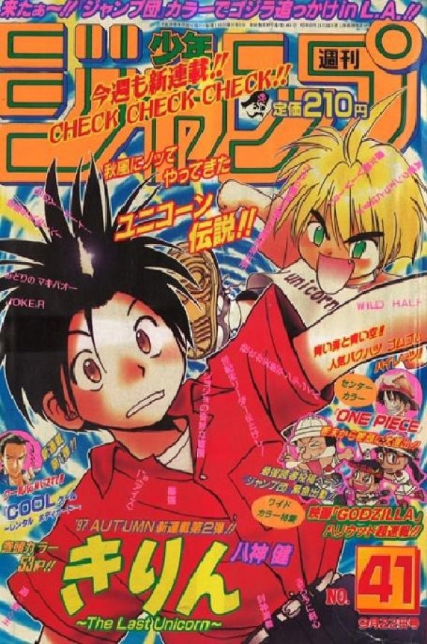 週刊少年ジャンプ (Weekly Shonen Jump) 1997 #41 Reviews