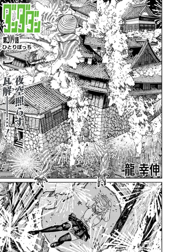 ダンダダン　漫画 写真 1/2枚】「ダンダダン」のコミックス第18巻のカバー（C）龍