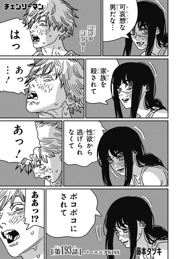 チェンソーマン 第二部 (Chainsaw Man) #193 Reviews