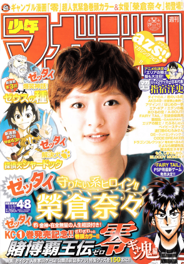 週刊少年マガジン (Weekly Shonen Magazine) 2011 #48 Reviews