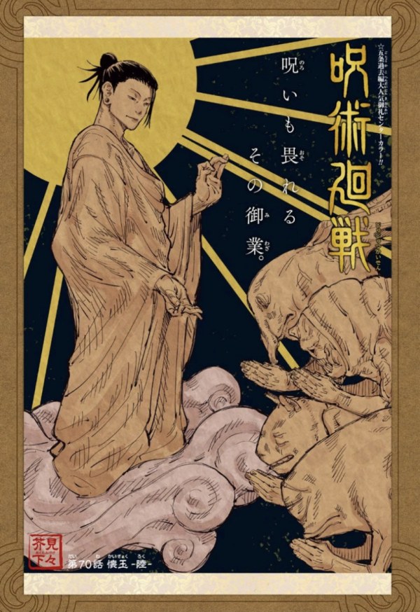 呪術廻戦 (Jujutsu Kaisen) #70 Reviews