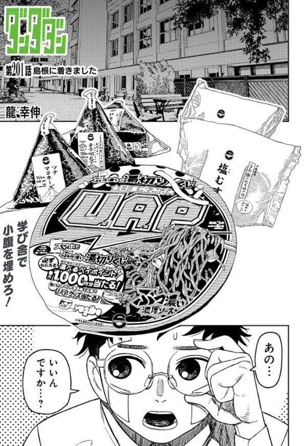 ダンダダン (Dandadan) #201 Reviews