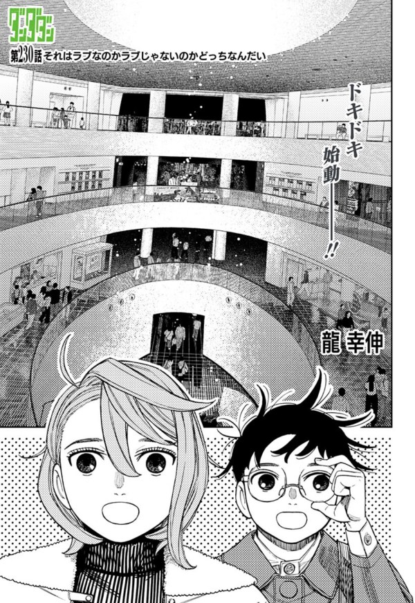 ダンダダン ダンダダン (Dandadan) #230 Reviews