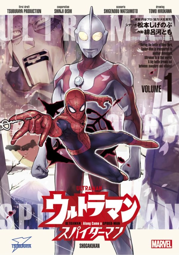 ウルトラマン アロング・ケイム・ア・スパイダーマン (Ultraman