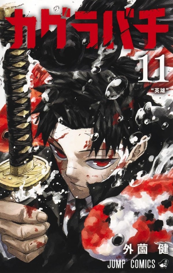 カグラバチ (Kagurabachi) Vol. 11: 英雄 TP Reviews