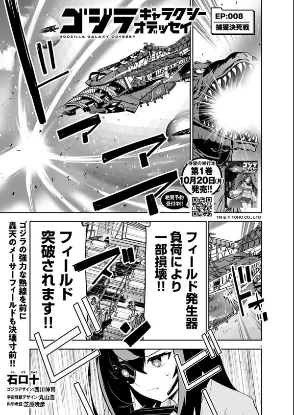 ゴジラ ギャラクシーオデッセイ (Godzilla Galaxy Odyssey) #8 Reviews
