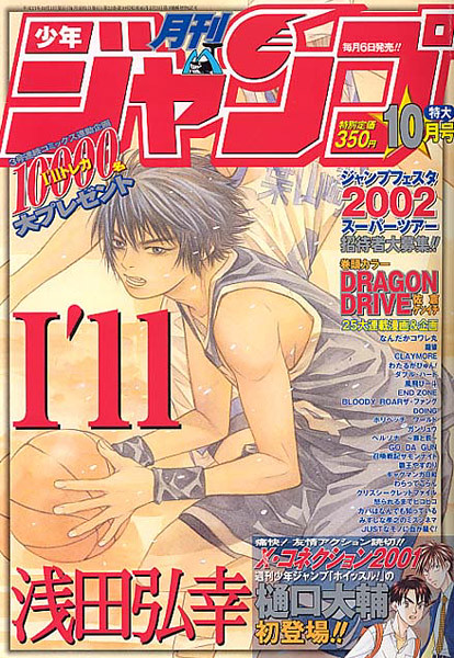 月刊少年ジャンプ (Monthly Shonen Jump) 2001 #10 Reviews