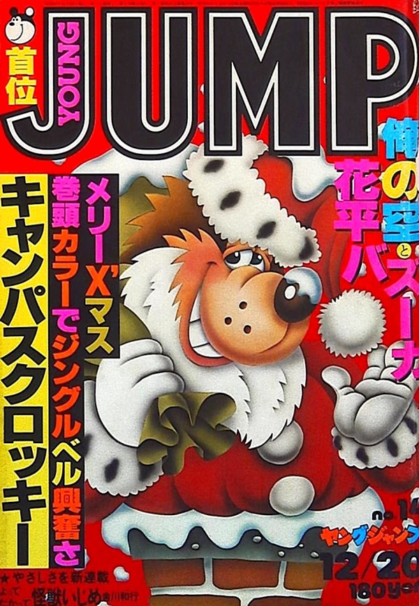 週刊ヤングジャンプ (Weekly Young Jump) 1979 #14 Reviews