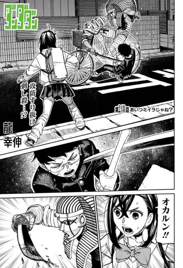 ダンダダン (Dandadan) #218 Reviews